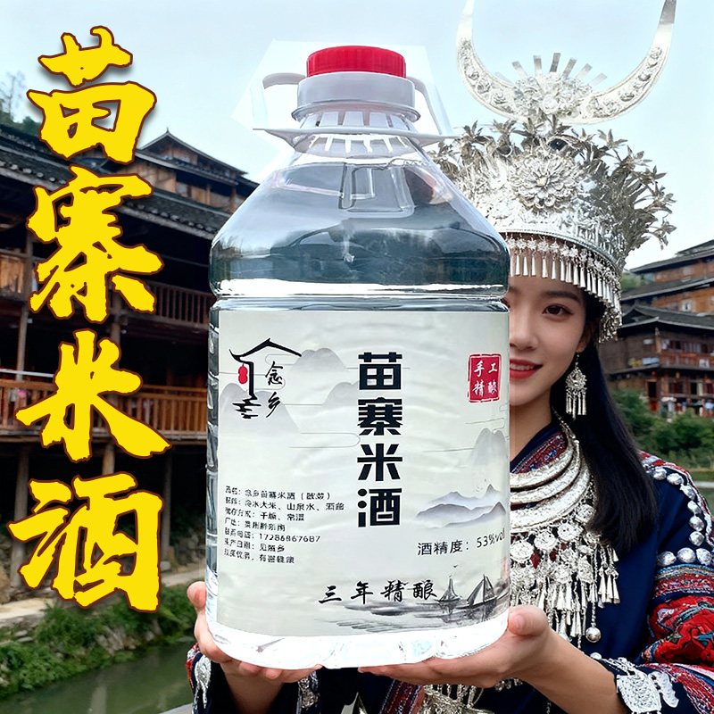 贵州正宗高度米酒黔东南凯里苗寨农家自酿泡酒果酒纯粮食米酒5斤