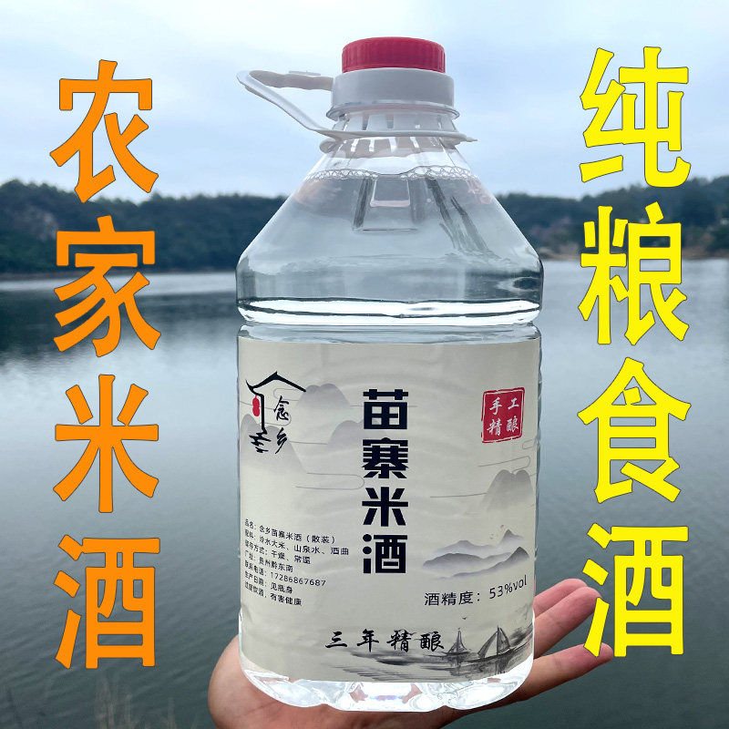 贵州米酒农家自酿白高度黔东南千户苗寨正宗纯糯米酒5斤泡酒专用