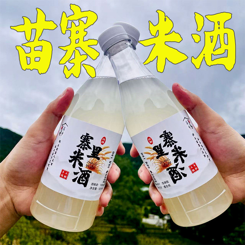 贵州农家自酿低度苗寨特产自然发酵正宗糯米酒微醺月子醪糟甜米酒
