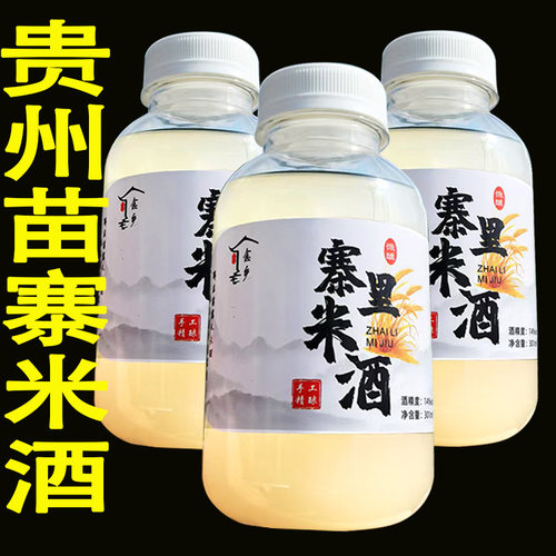 贵州千户苗寨正宗糯米酒农家自酿低度微醺米酒自然发酵月子甜酒