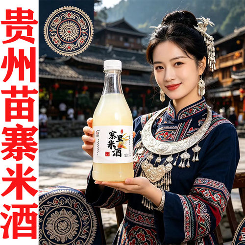 贵州苗家糯米酒醪糟原浆农家自酿客家糯米酒汁原味低度正宗米酒
