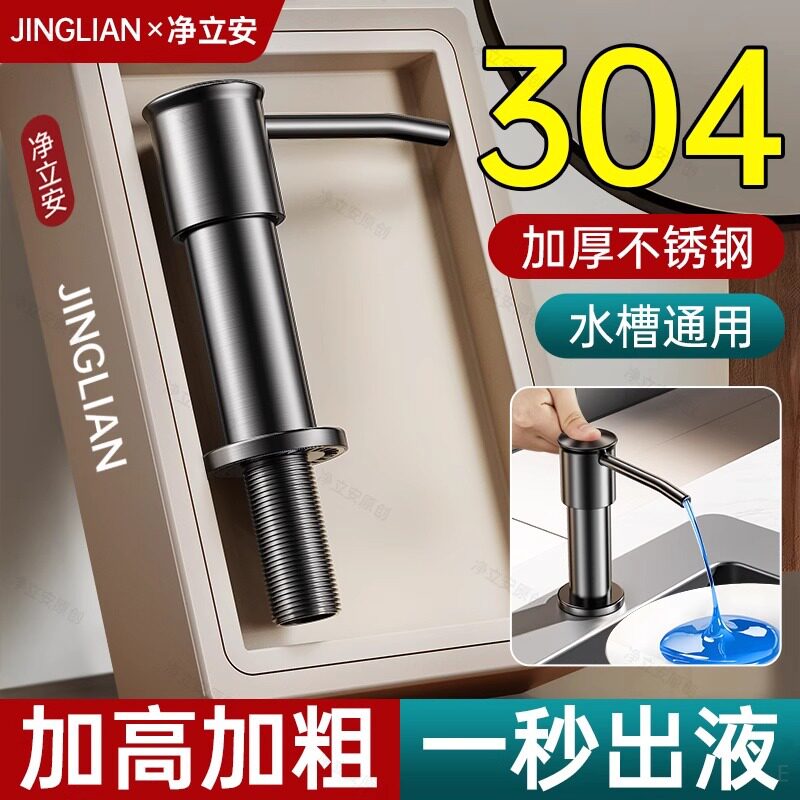 厨房洗洁精水槽按压器304