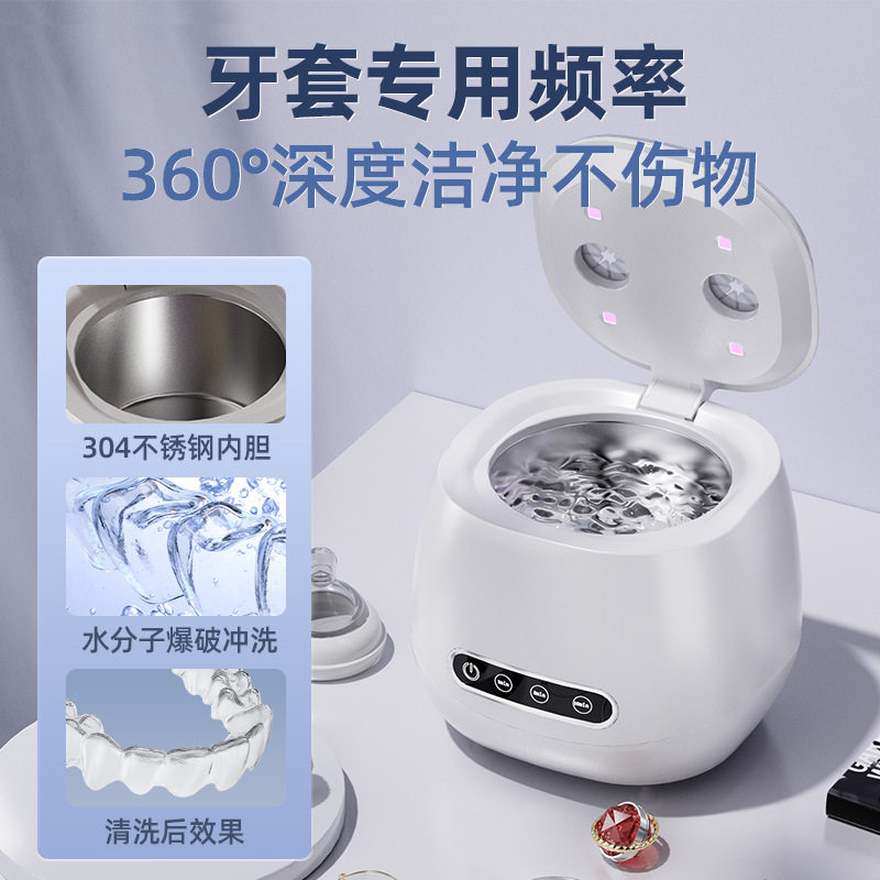 新品超声波牙套清洗机假
