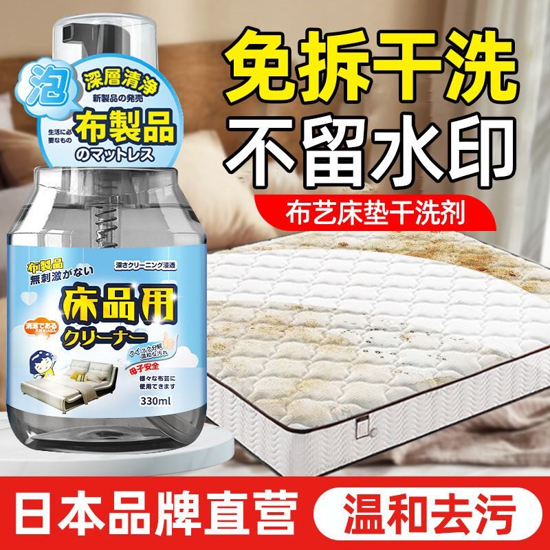 床垫清洗剂免洗强力去渍去黄