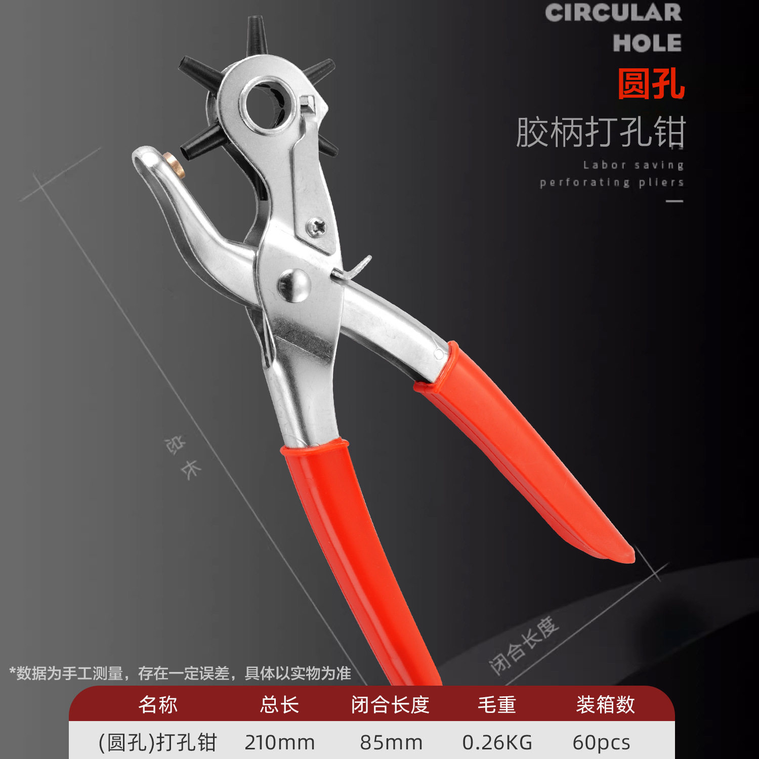 多功能皮带打孔钳圆孔扁