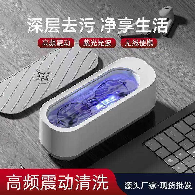 多功能眼镜清洗机家用声