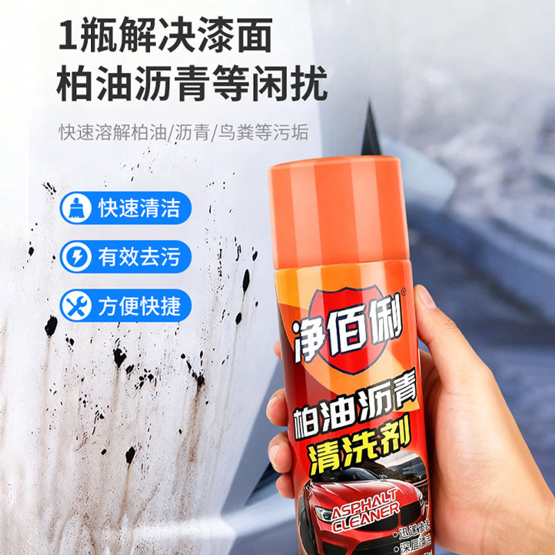 柏油沥青清洗剂家庭汽车
