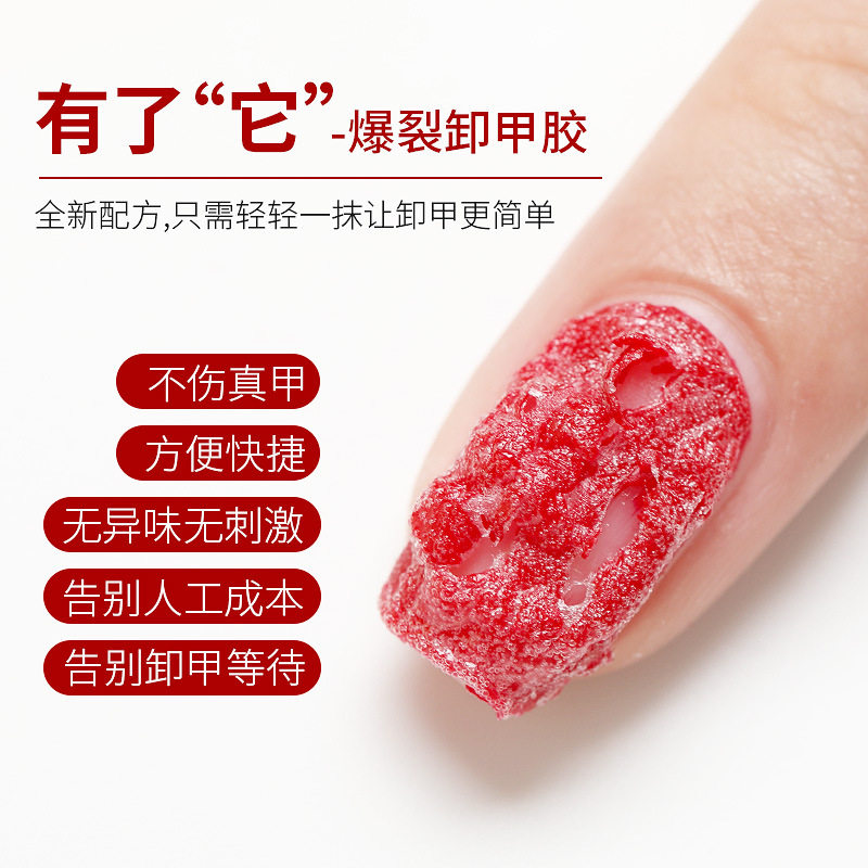 AS卸甲膏不伤甲洗甲油魔