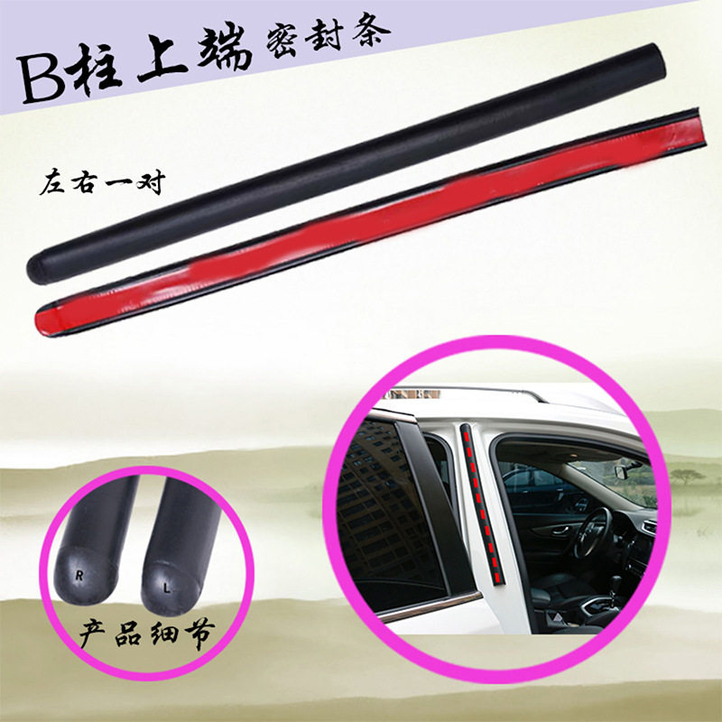 汽车车门橡胶密封条B柱防