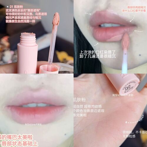 黑兔21#肌肤粉哑光唇泥遮盖