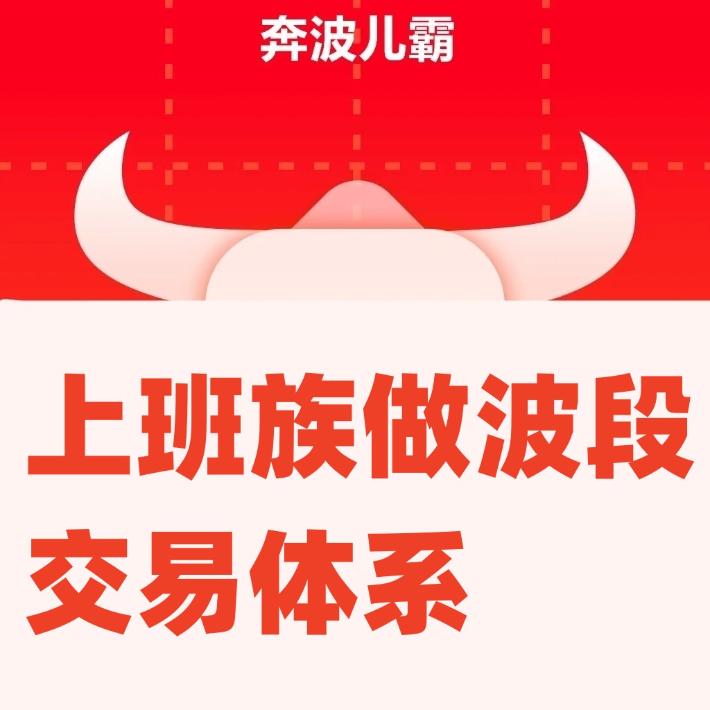 上班族做波段交易体系实战的均线，K线技巧进阶玩法的3个交易买点-封面