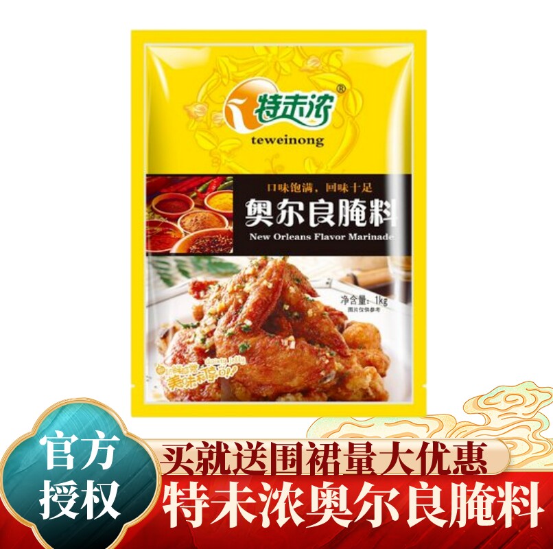 新奥尔良烤鸡特味浓奥尔良腌料1kg商用蜜汁烧烤辣鸡腿炸鸡新奥