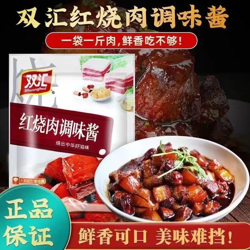 双汇红烧肉调味酱红烧猪蹄酱料家用红烧排骨酱汁专用回锅肉调料包