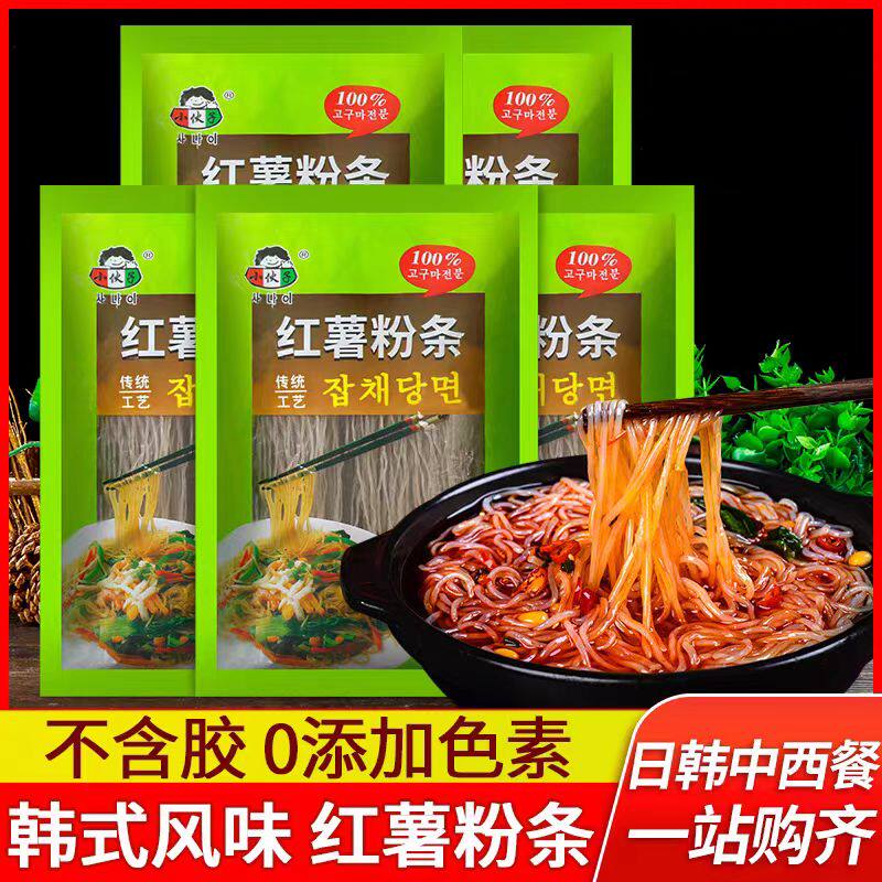 包邮小伙子粉条500g韩国炒杂菜火锅料理用地瓜红薯粉丝铁锅炖猪肉