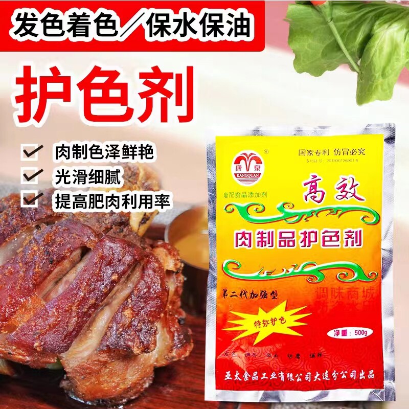 康泉卤制品专用酱肉护色剂保鲜剂改良剂防腐剂调味500克卤肉上色