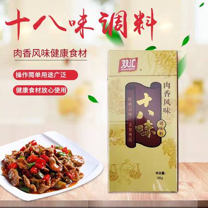 双汇十八味调味料38g*10盒肉香风味火锅炒菜卤菜煲汤调馅增香增味