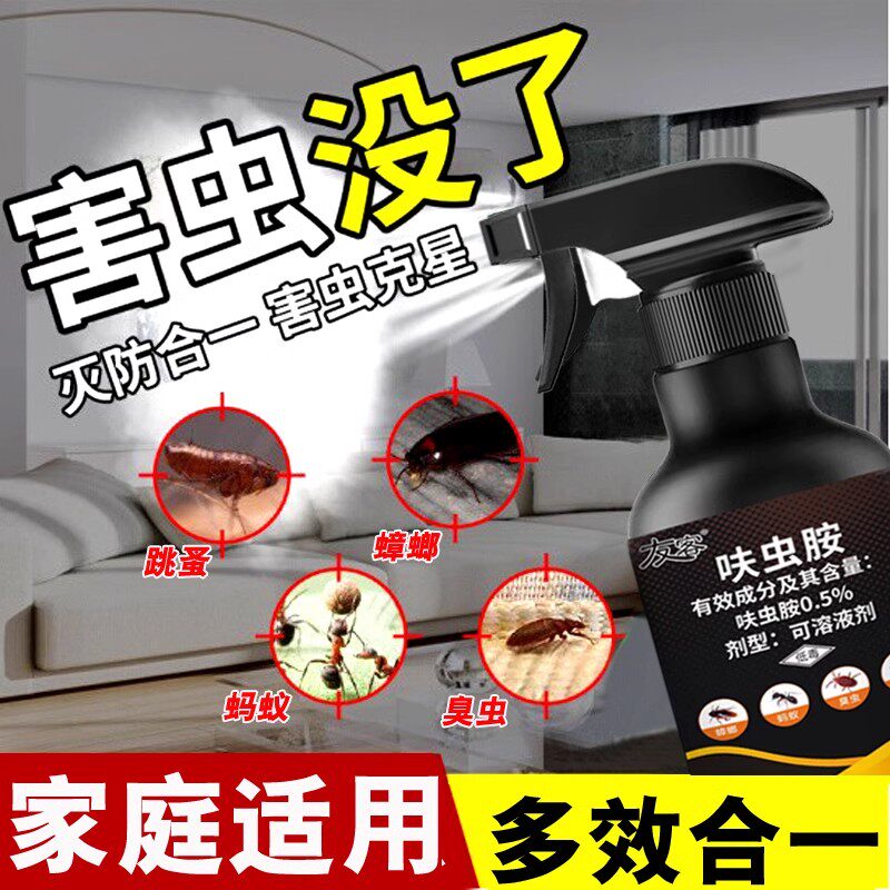 友客呋虫胺家用蟑螂药杀蚂蚁灭跳蚤杀虫剂床上小虫通杀臭虫全窝端