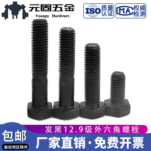 12.9级高强度外六角螺丝