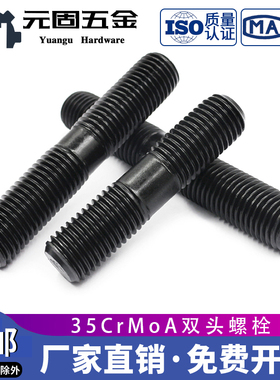 高强度双头螺丝双头螺栓耐高温螺栓高压M12M30*120-30035CrMoA