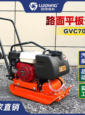 GVC70M百力通汽油平板夯沥青路面震动夯小型地坪打夯压实机
