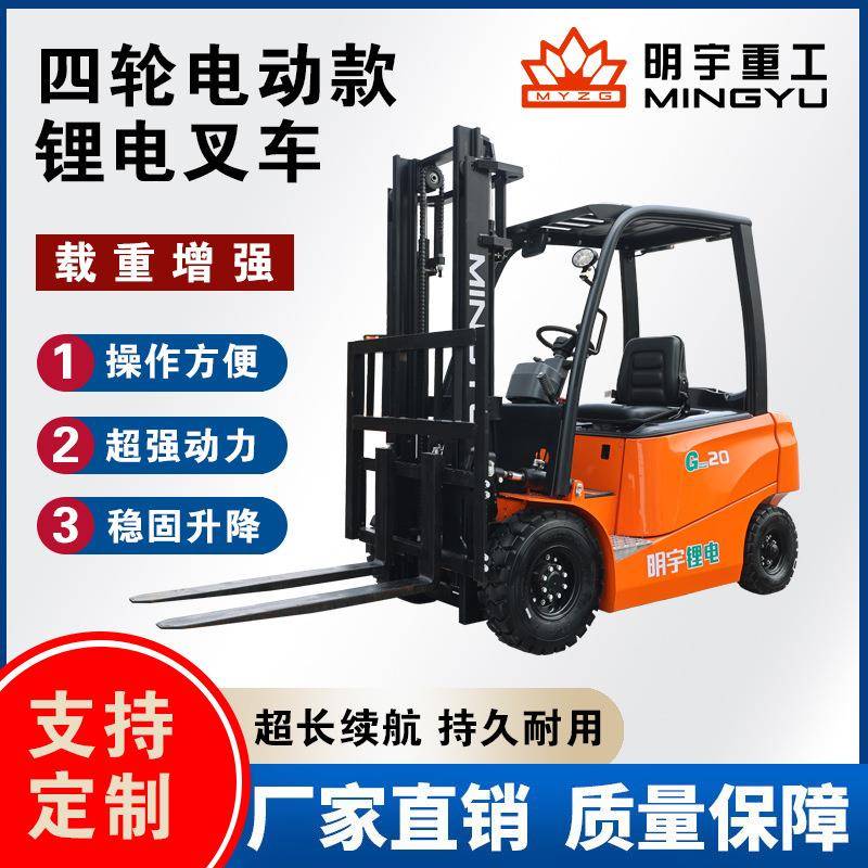 电动叉车厂家2吨新能源座驾四轮环保锂电小型装卸搬运液压车