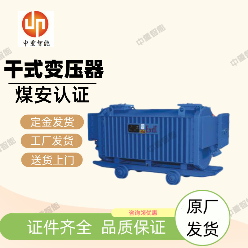 煤安认证矿用干式变压器 散热性能好KBSG-400/10矿用干式变压器