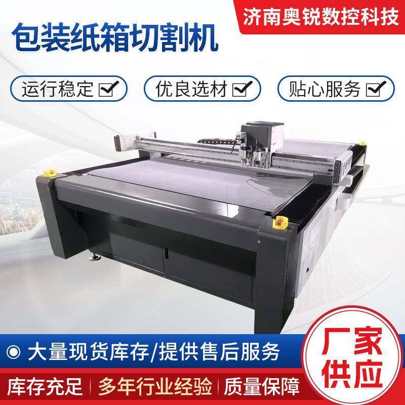 包装纸箱切割机 现货 包装纸箱切割机库存充足 厂家供应厂家直销,机械设备,其他机械设备,淘宝优惠券,粉丝福利购,淘宝优惠卷