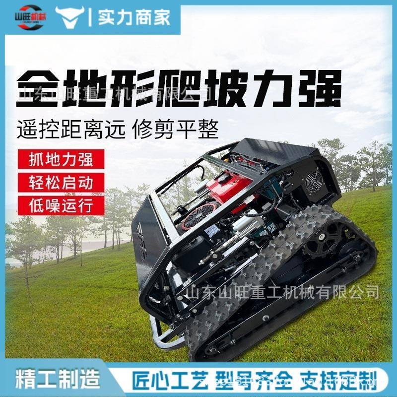 智能柴油遥控割草机果园履带式除草机草坪边坡园林开荒汽油碎草