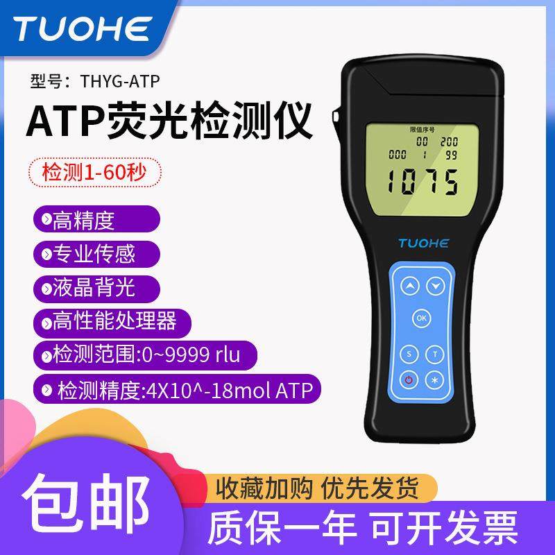 atp荧光检测仪 THYG-ATP细菌微生物检测餐具表面清洁度检测仪,橡塑材料及制品,PBS,淘宝优惠券,粉丝福利购,淘宝优惠卷