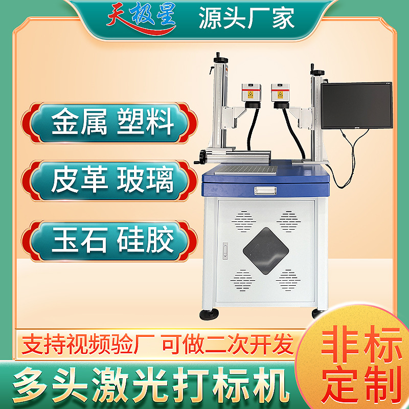 双头大范围激光打标机金属塑料雕刻机 刻字芯片玻璃打码机镭雕机