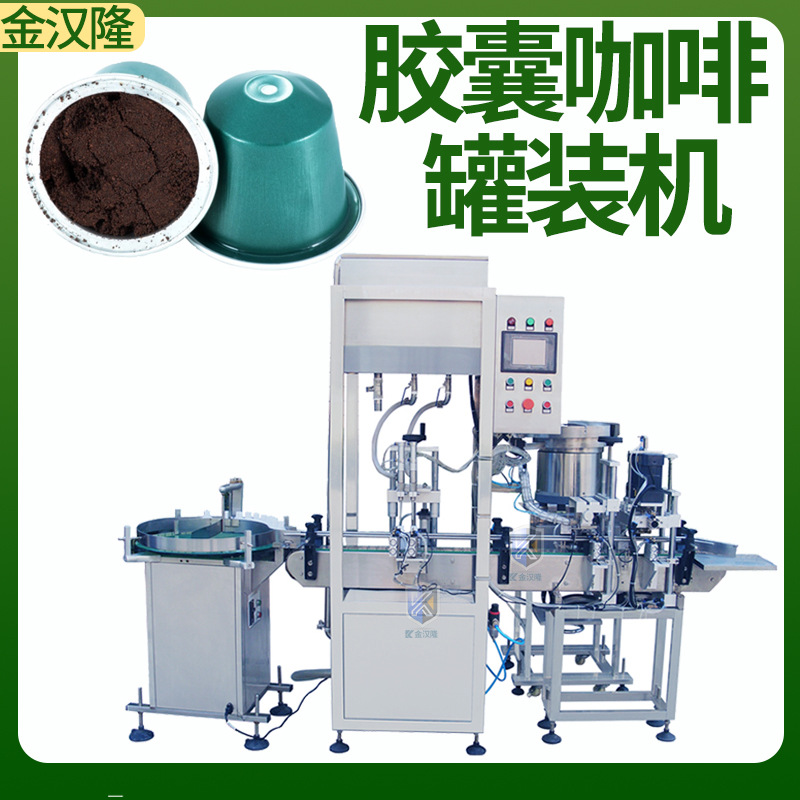 胶囊咖啡粉灌装机 冻干咖啡粉包装机 定制杯装速溶黑咖粉灌装机