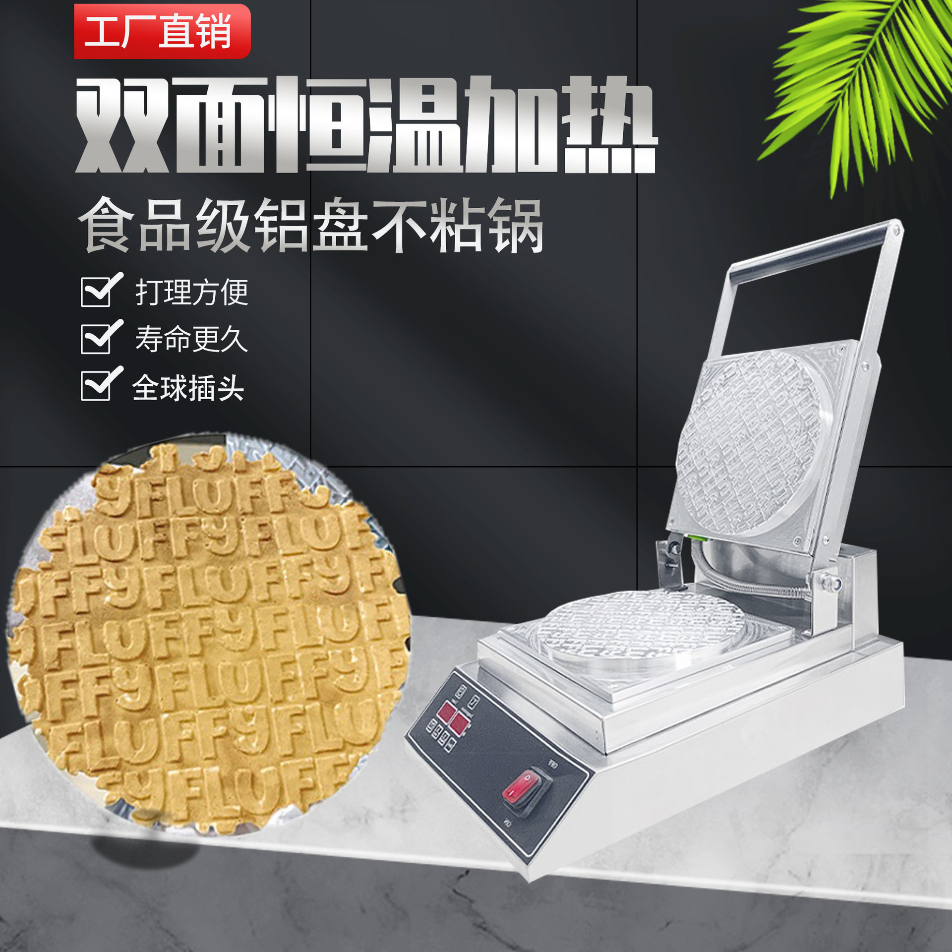 首飞商用UFF字体脆皮机蛋卷机冰激凌蛋筒机烤饼机铝盘不粘锅