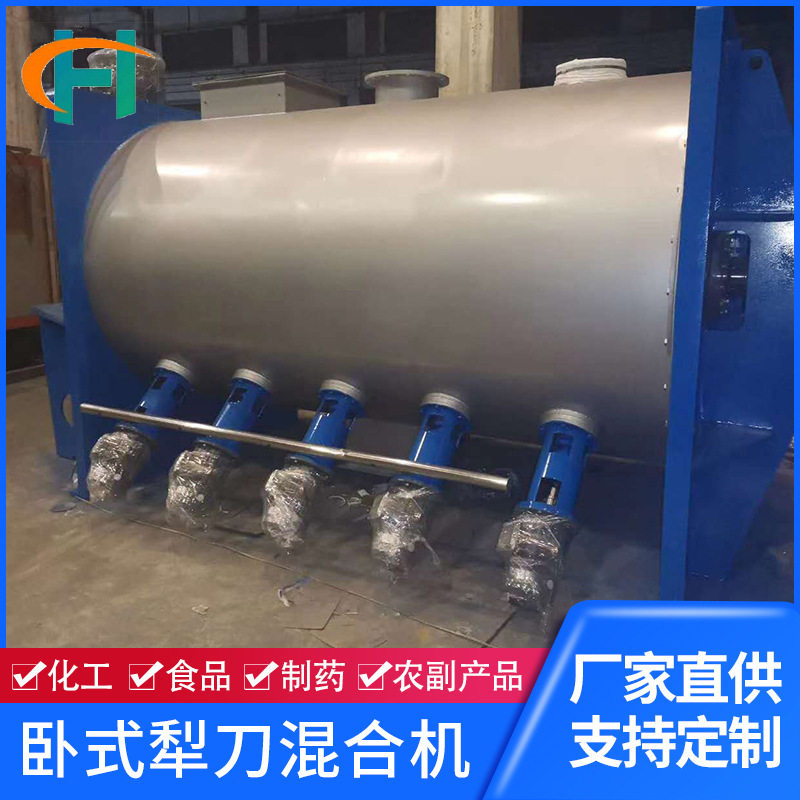 卧式犁刀式混合机粉体颗粒混合机搅拌锂电池粉碎混合机生产线