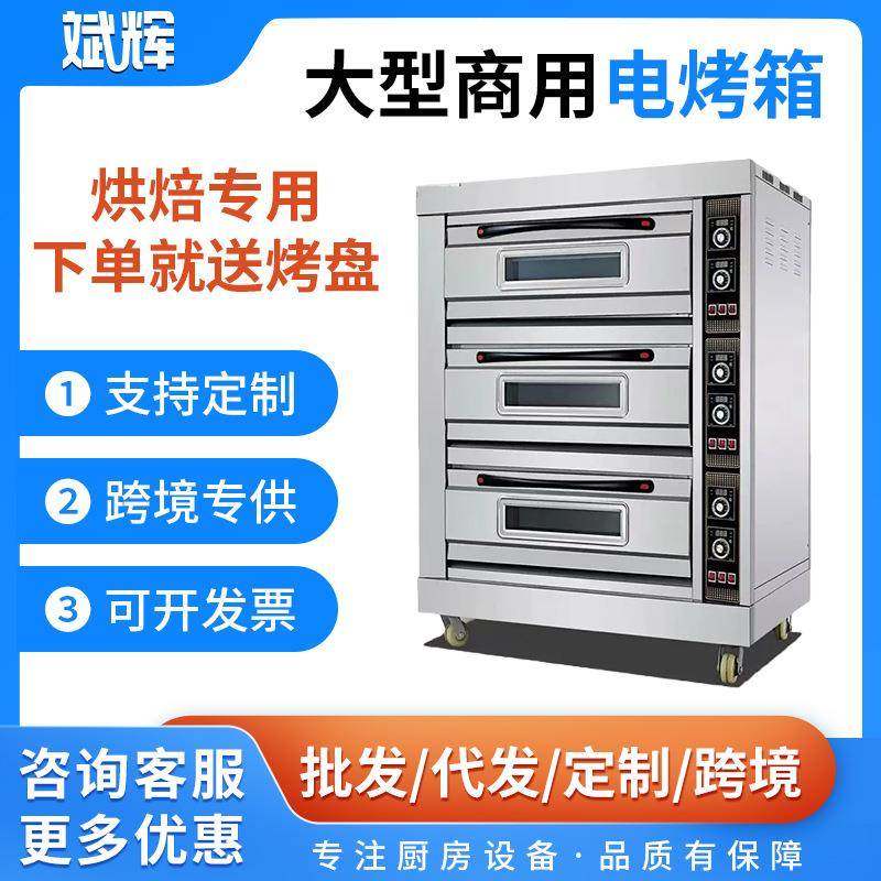 商用一层两层三层大型电烤箱烤肉披萨饼干面包多功能烘焙设备厂家,橡塑材料及制品,PBS,淘宝优惠券,粉丝福利购,淘宝优惠卷