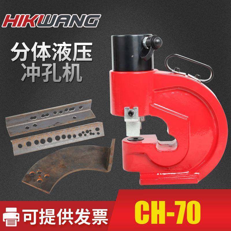 液压冲孔机CH-70电动液压冲孔机角钢角铁铜排铝排冲眼长孔模具,五金/工具,其他液压工具,淘宝优惠券,粉丝福利购,淘宝优惠卷