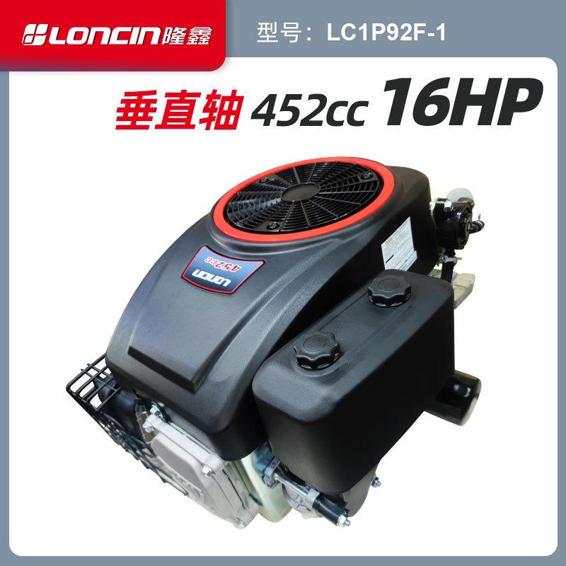 LC1P92F-1垂直轴汽油发动机16HP马力452cc园林草坪机除线机用