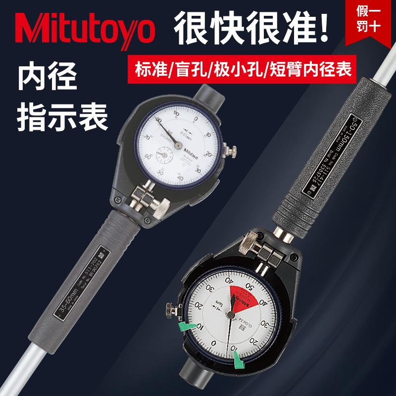 三丰原装内径量表带表百分千分表盲孔/极小孔短臂511系列