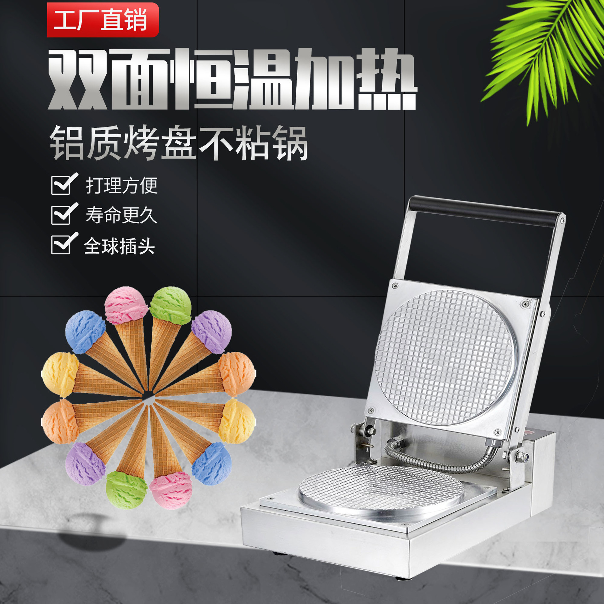 广州首飞商用雪糕蛋筒机铝质不粘锅冰激凌筒炉不锈钢机身华夫饼机