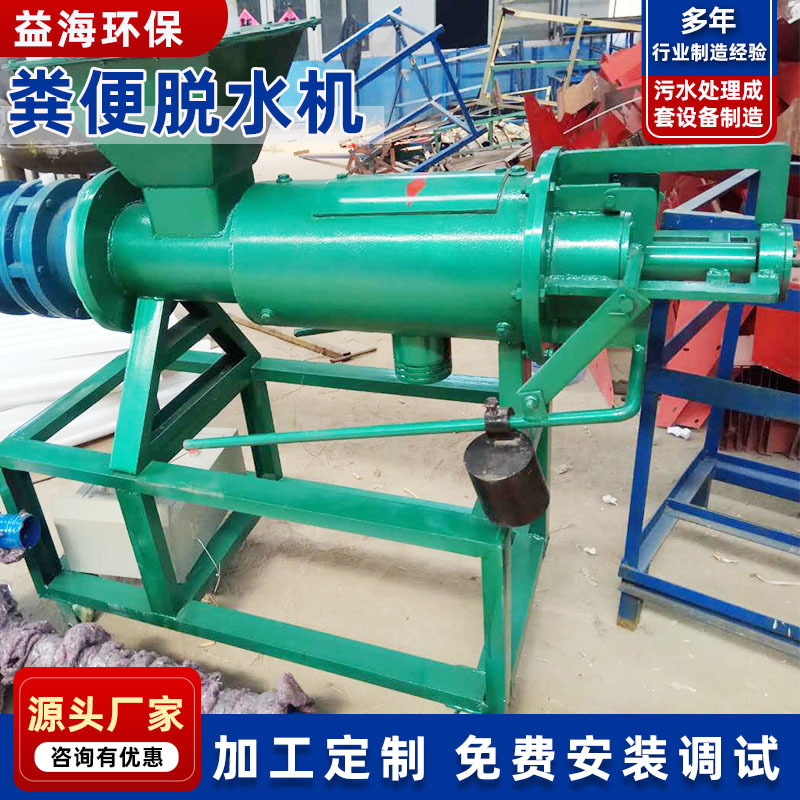 猪场粪便干湿分离机 淀粉豆渣脱水机 有机肥粪便固液处理机
