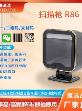 百万像素 高速解码超广角睿迪达扫描枪R86一维二维有线扫描平台
