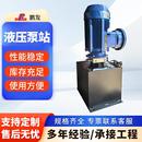 升降平台液压泵站成套液压系统升降货梯液压配件小型电动液压泵站