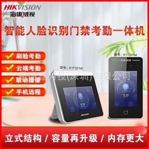 智能身份人脸识别门禁考勤一体终端机DS-K1T331W/341M