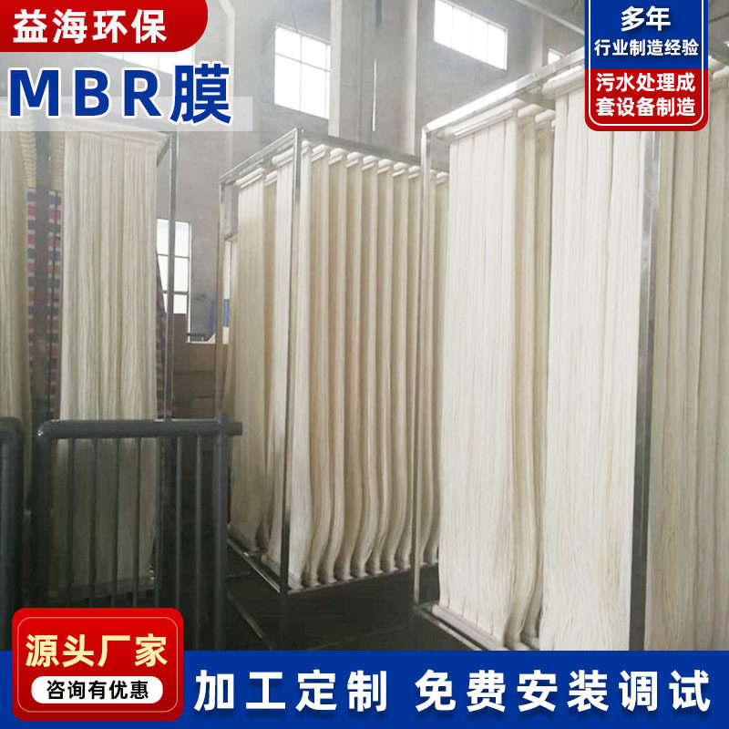 污水处理帘式超滤膜 中空纤维MBR膜 市政污水处理MBR膜生物反应器