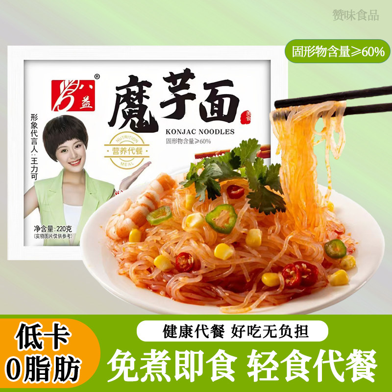 魔芋面0脂肪低卡减脂期速食饱腹图片
