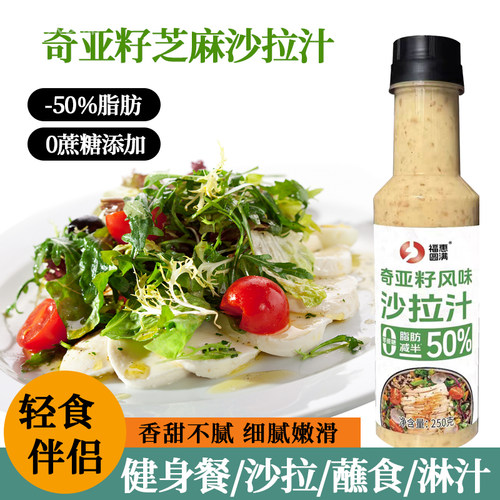 奇亚籽培煎芝麻沙拉汁沙拉酱