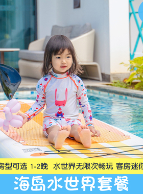 海岛水世界|海南陵水清水湾威珀斯酒店1-2晚多房型可选套餐