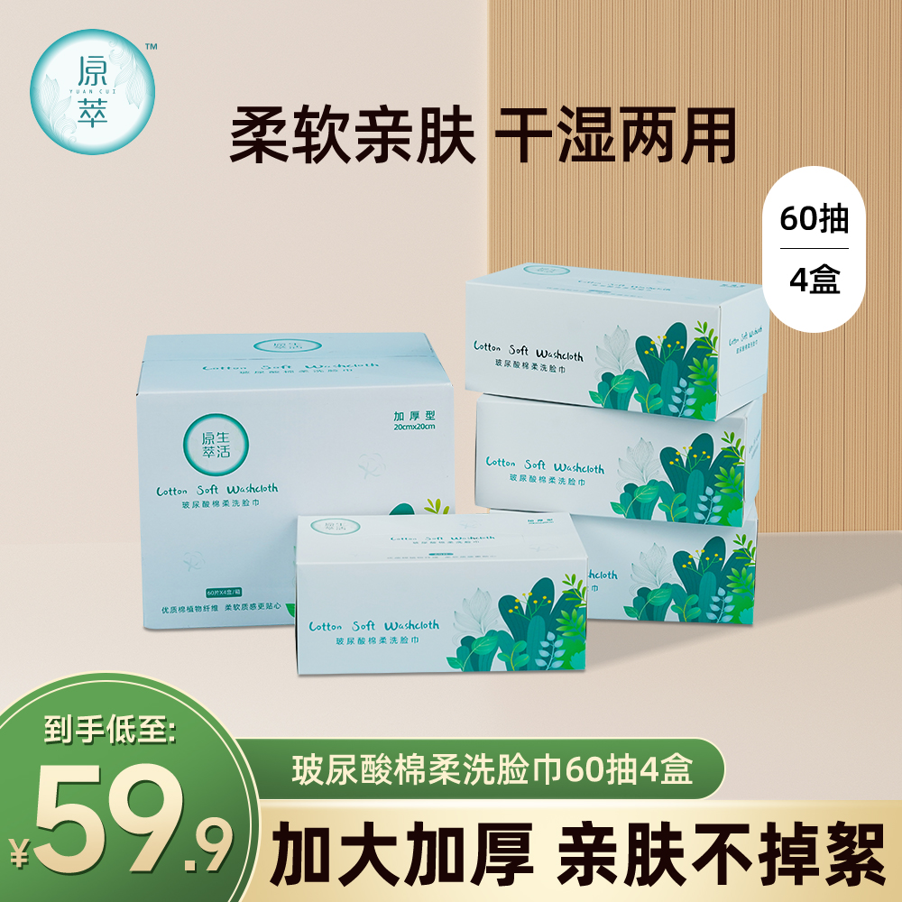 原萃通用无香味60抽珍珠纹洗脸巾