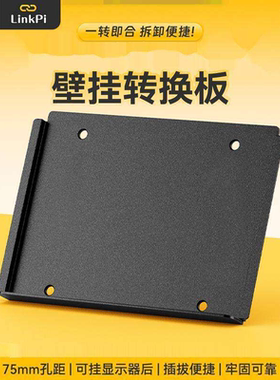 [壁挂转接板]可壁挂显示器挂安装灵派产品ENCS1 VGA1