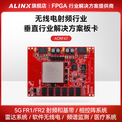 FPGA开发板射频无线电ACRF47