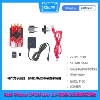 STEMlab 125-14火龙果板Starter Kit Red Pitaya 入门套件IZD0007